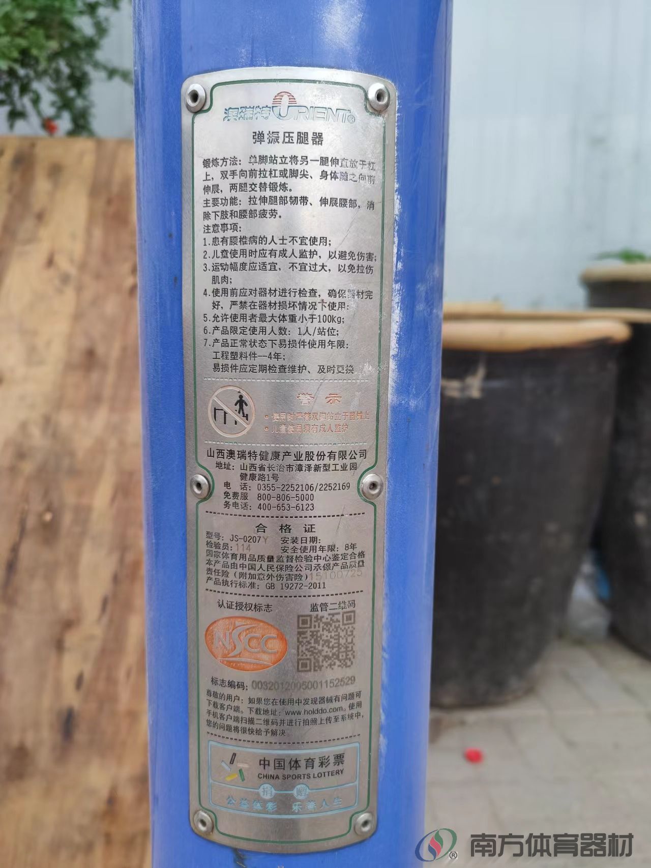 弹振压腿器 弹振压腿器