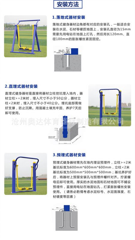 室外健身器材安装方法